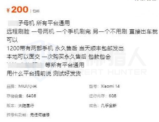 【黑产大数据】2024年互联网黑灰产趋势年度总结(图48)