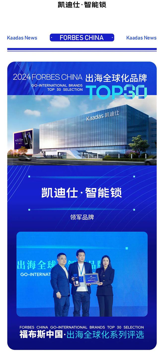 凯迪仕荣膺2024福布斯中国·出海全球化领军品牌TOP30
