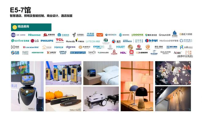2025上海国际智慧酒店展：惊艳门锁和智能入住系统您绝不能错过(图1)