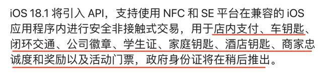 iOS突然更新！iPhone能刷门禁卡果粉炸了(图5)