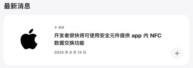 iOS突然更新！iPhone能刷门禁卡果粉炸了(图3)