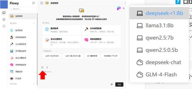 AI新春重磅 酷睿Ultra AI PC玩转DeepSeek大模型(图8)