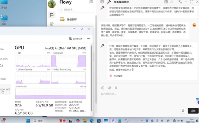 AI新春重磅 酷睿Ultra AI PC玩转DeepSeek大模型(图4)