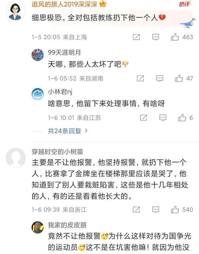 北京大V爆料：樊振东酒店事件系被做局幸亏报警球迷评论炸锅(图3)