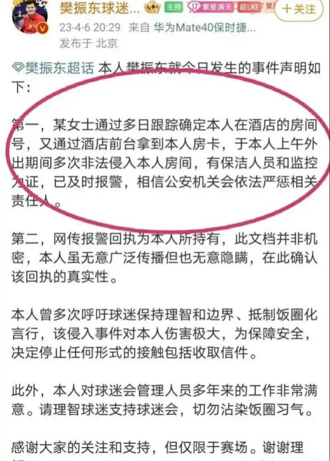 北京大V爆料：樊振东酒店事件系被做局幸亏报警球迷评论炸锅(图5)