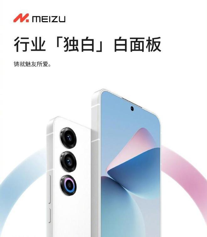 白色面板+卫星通信+信号增强挤入第一梯队疑似星纪魅族22再曝光(图2)